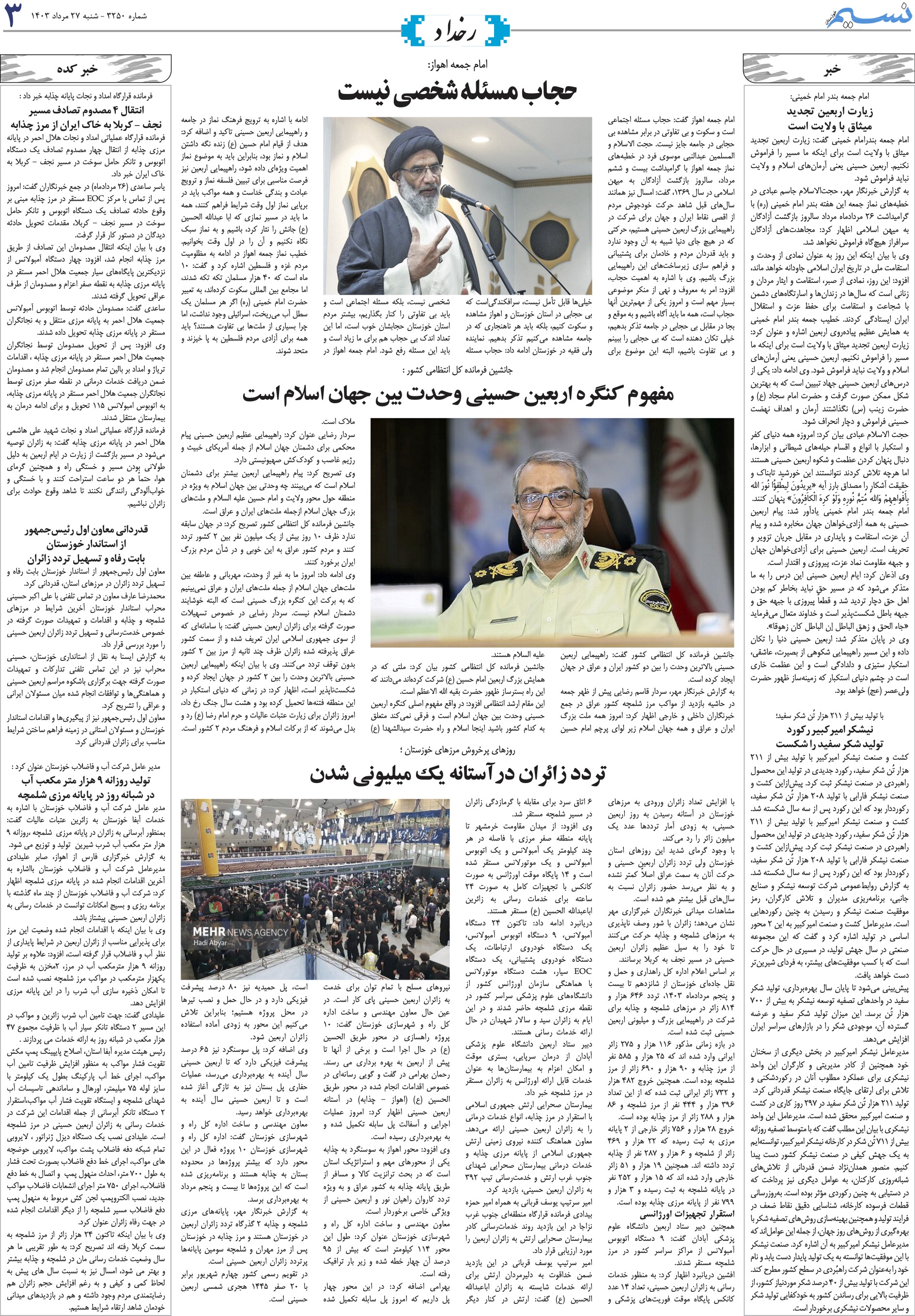 رخداد روزنامه نسیم شماره 3250 