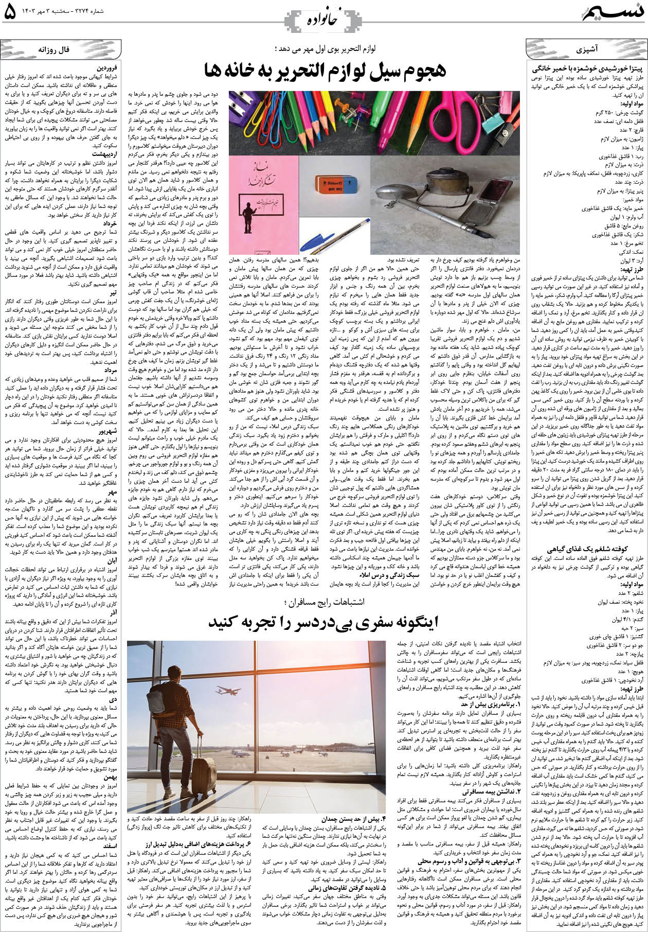 خانواده روزنامه نسیم شماره 3274 