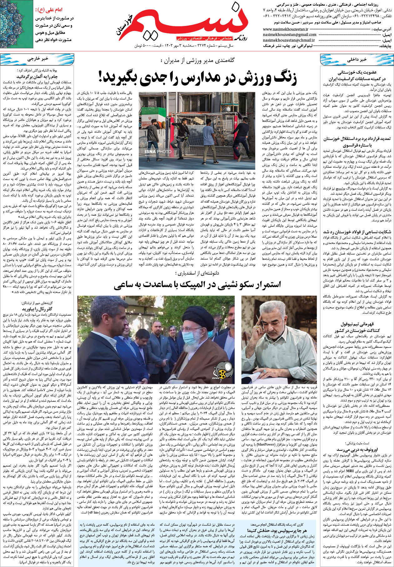صفحه آخر روزنامه نسیم شماره 3274 