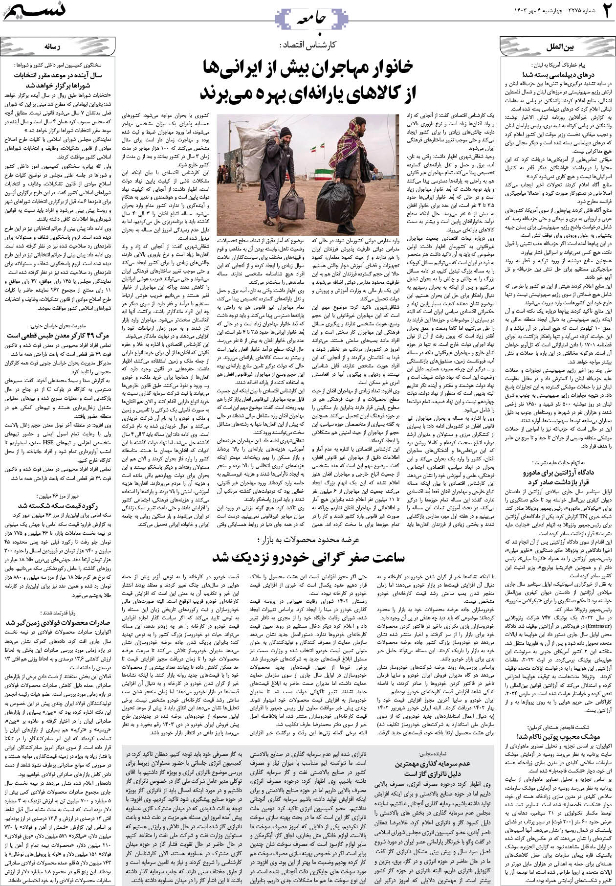 جامعه روزنامه نسیم شماره 3275 