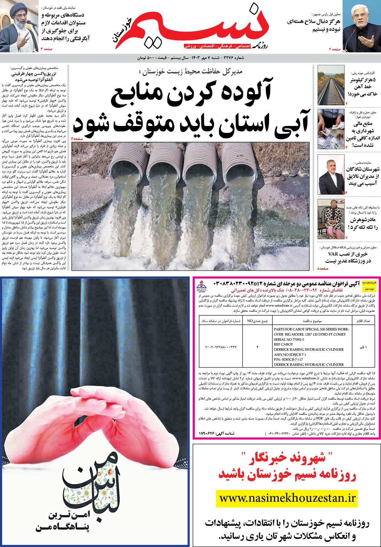 صفحه اصلی روزنامه نسیم شماره 3276 