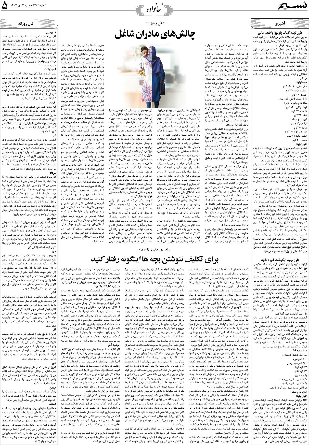 خانواده روزنامه نسیم شماره 3276 