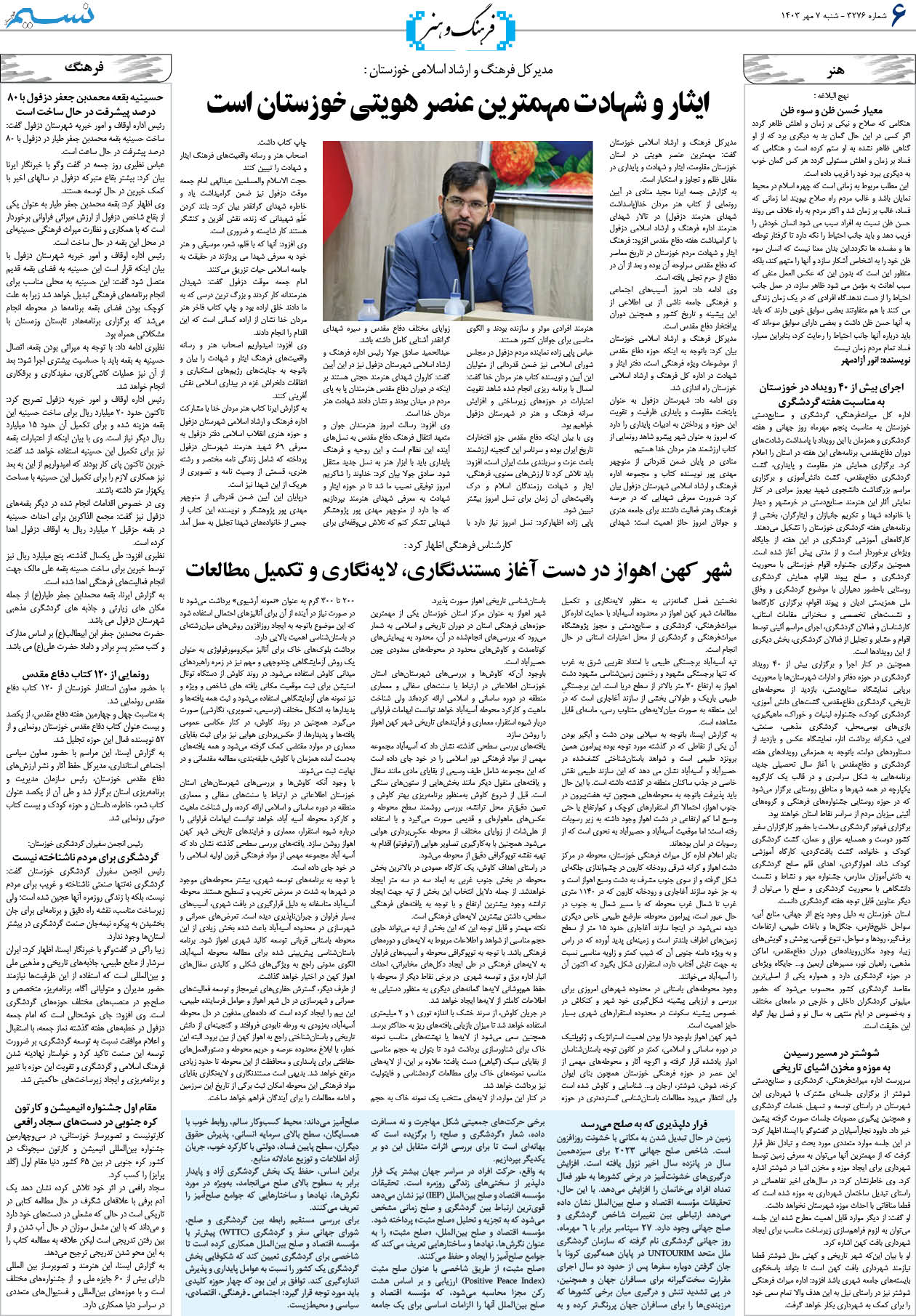فرهنگ و هنر روزنامه نسیم شماره 3276 