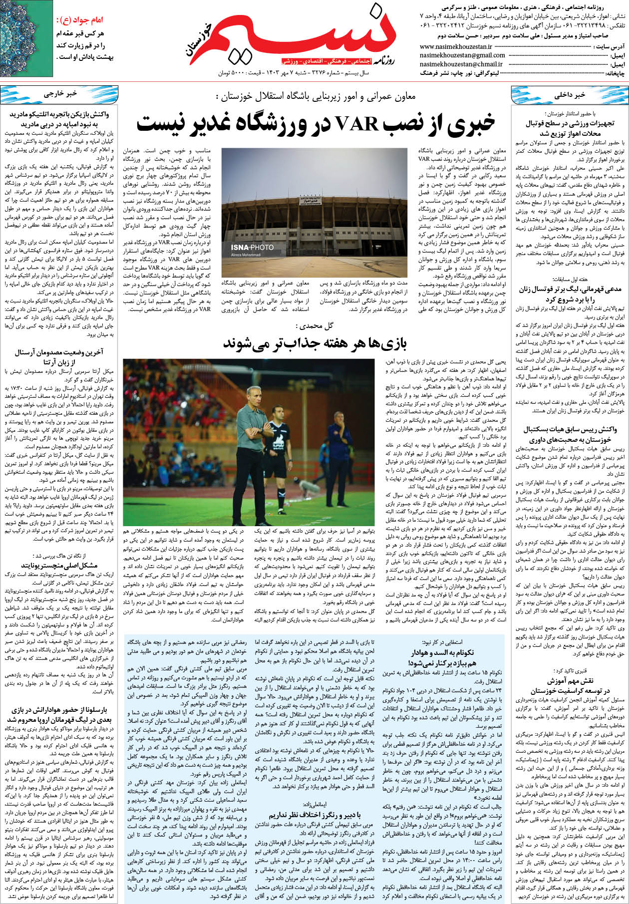 صفحه آخر روزنامه نسیم شماره 3276 