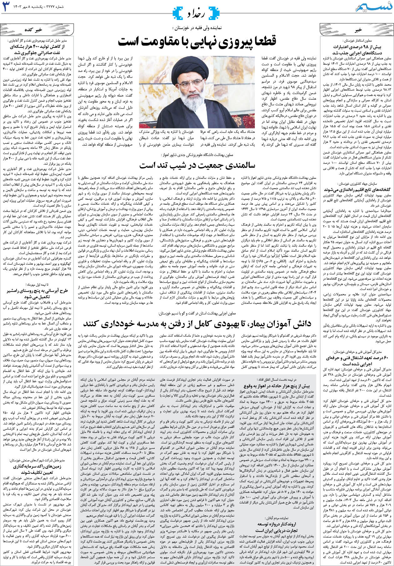 رخداد روزنامه نسیم شماره 3277 