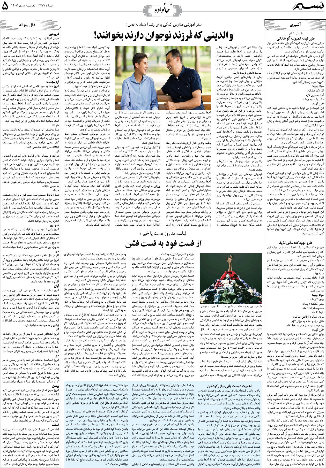 خانواده روزنامه نسیم شماره 3277 