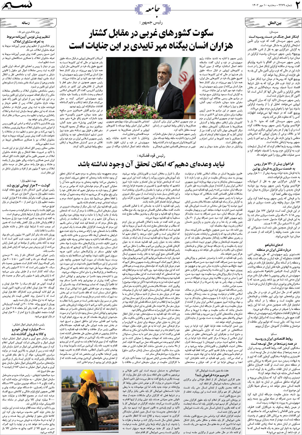جامعه روزنامه نسیم شماره 3279 