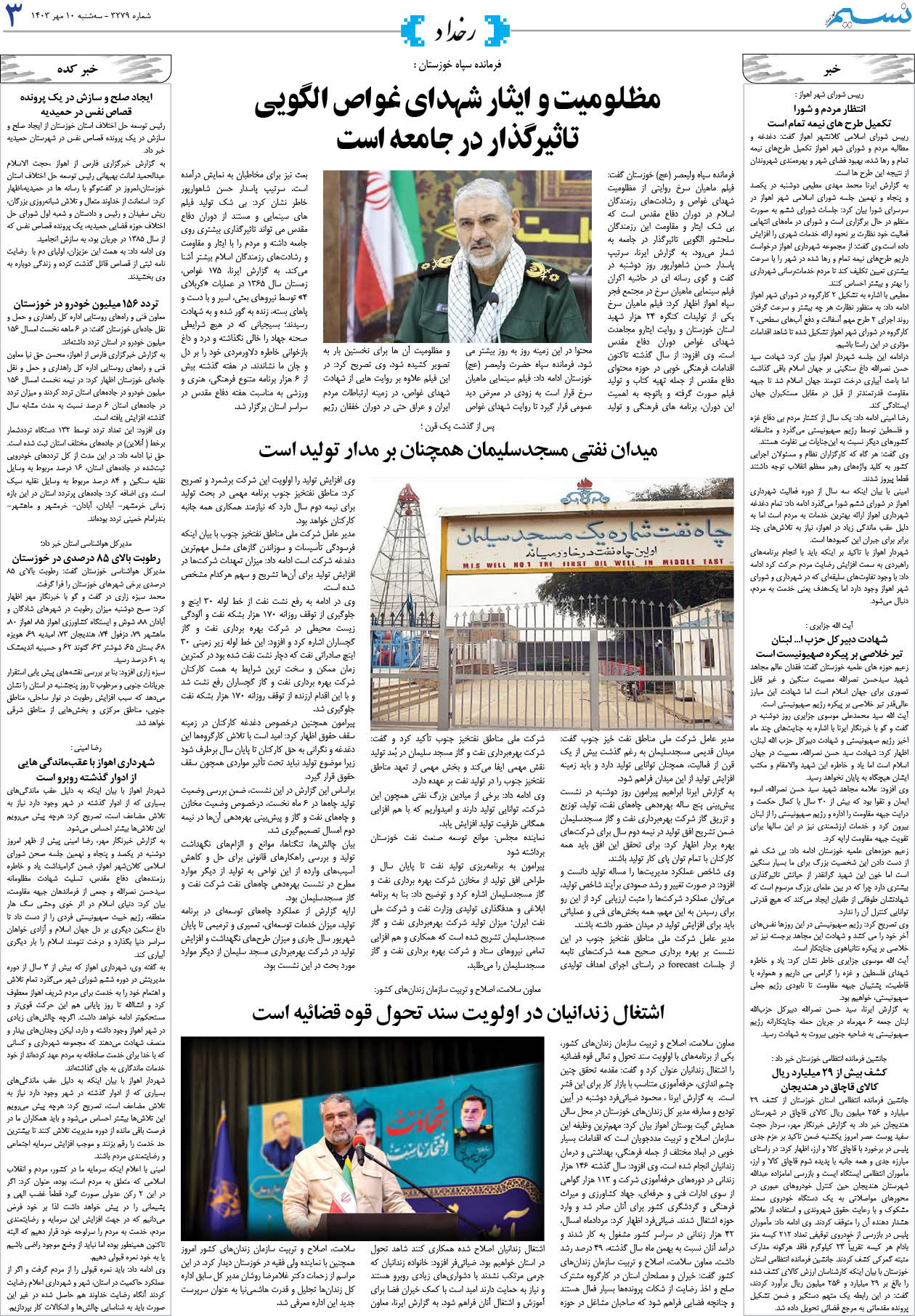 رخداد روزنامه نسیم شماره 3279 