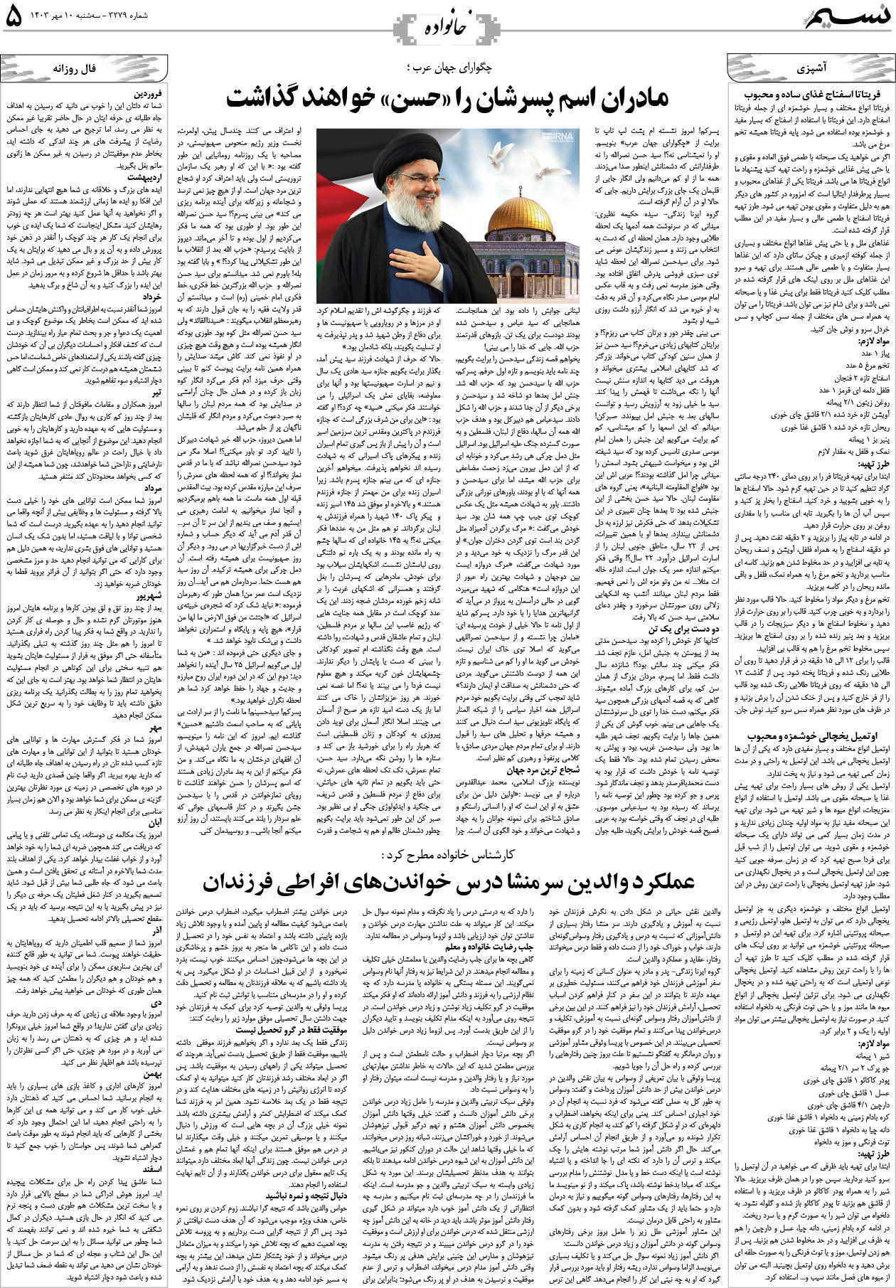 خانواده روزنامه نسیم شماره 3279 