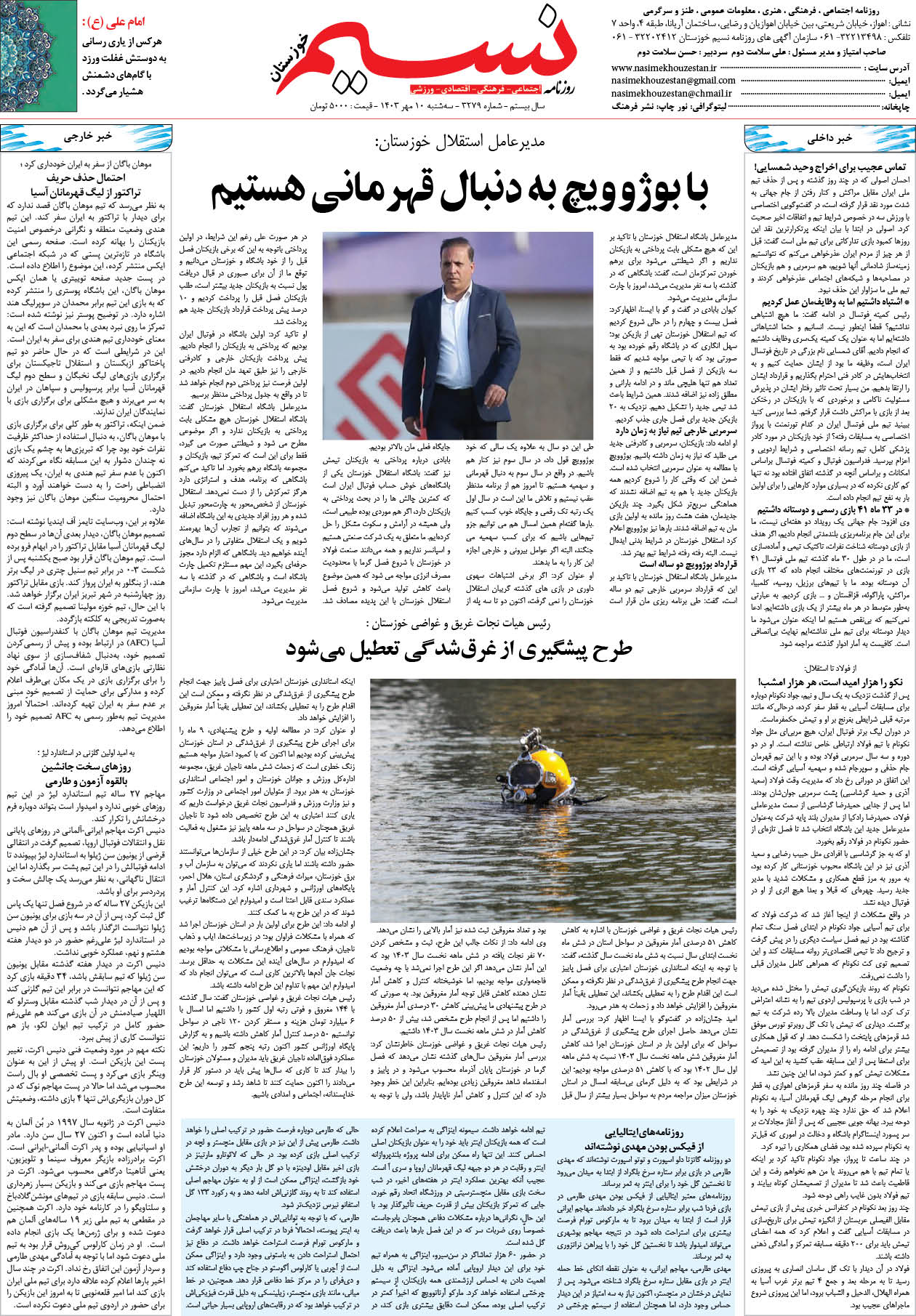 صفحه آخر روزنامه نسیم شماره 3279 