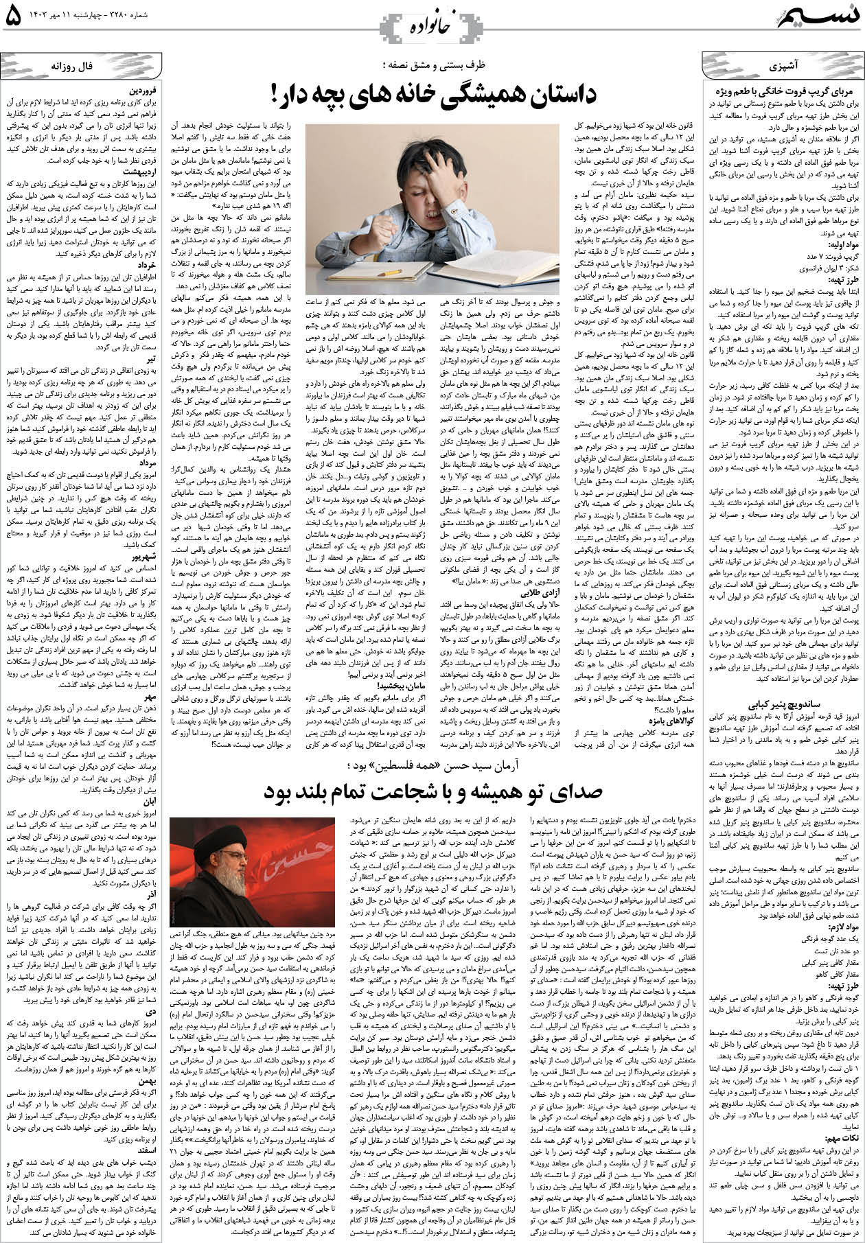 خانواده روزنامه نسیم شماره 3280 