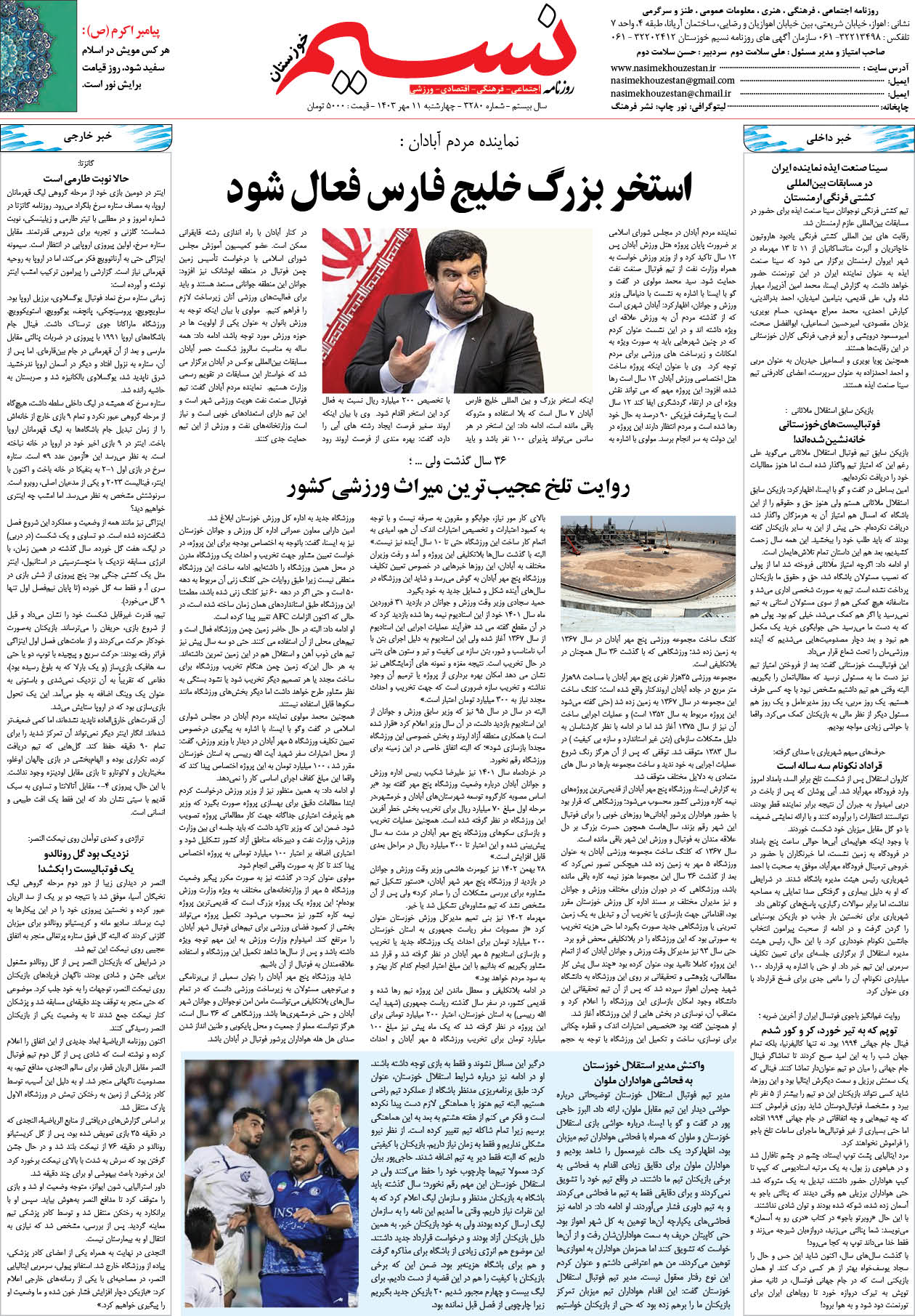 صفحه آخر روزنامه نسیم شماره 3280 