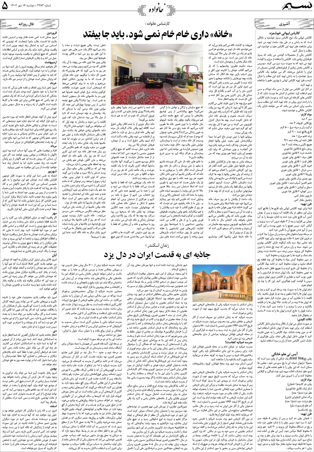 خانواده روزنامه نسیم شماره 3283 