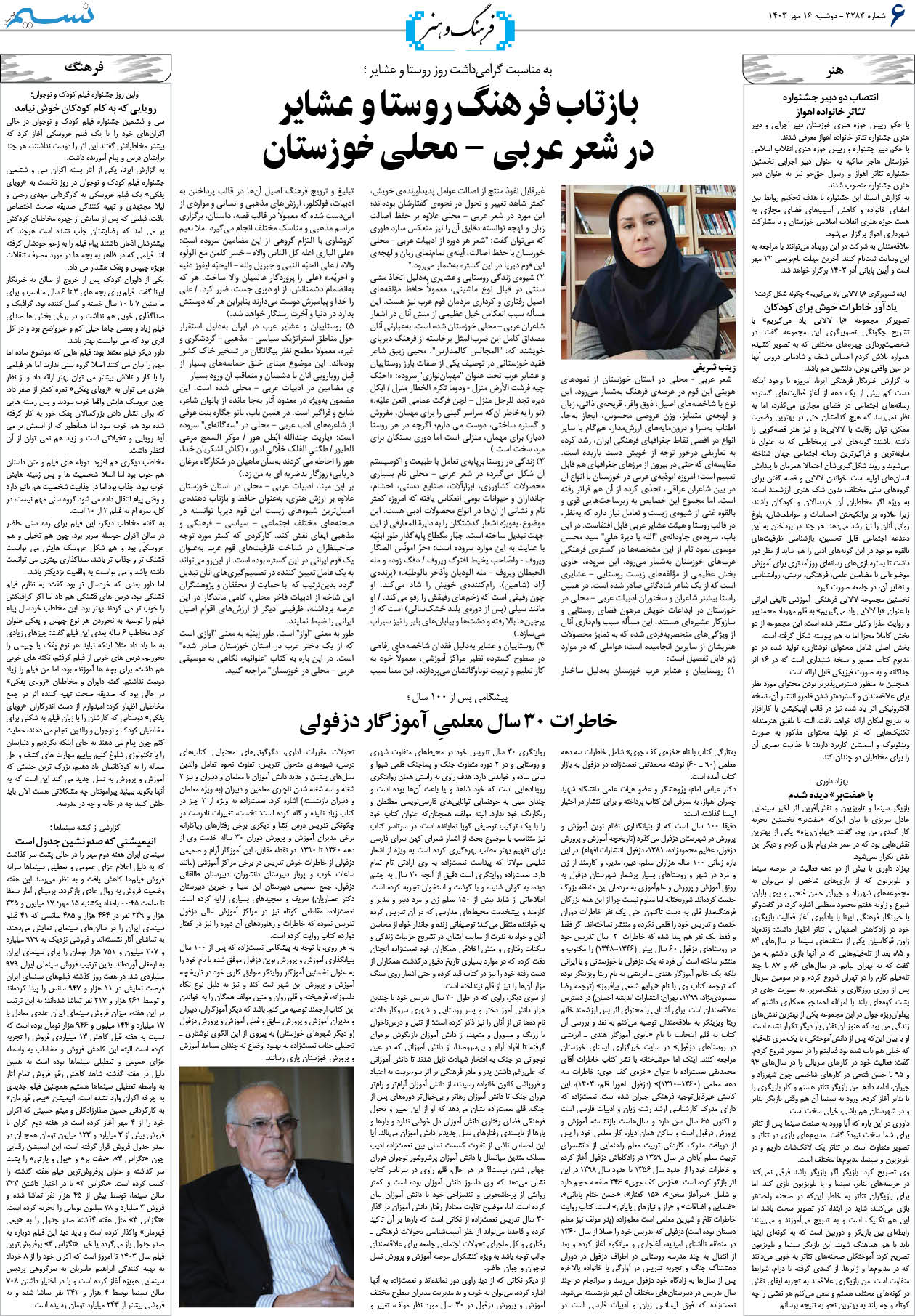 فرهنگ و هنر روزنامه نسیم شماره 3283 
