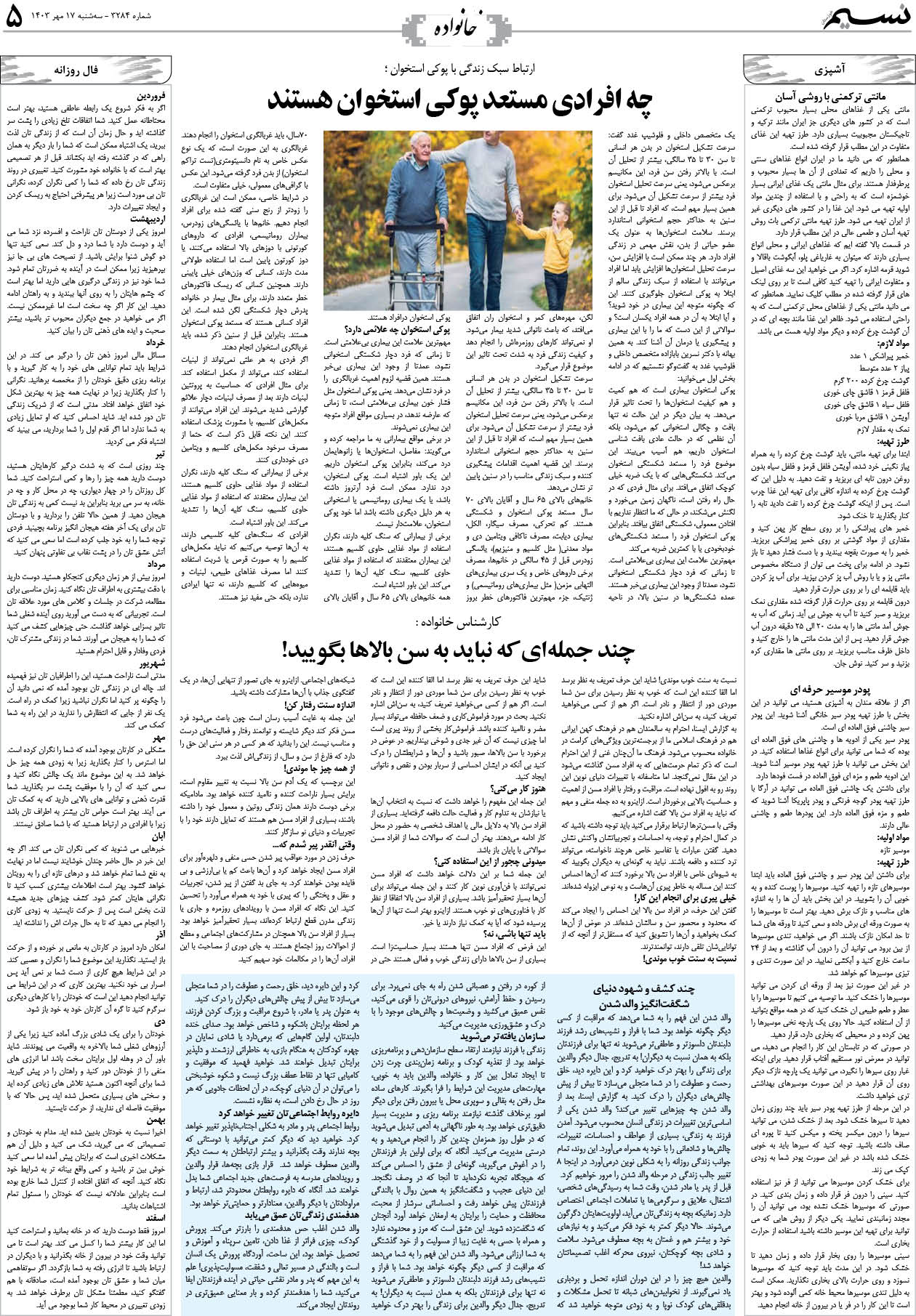 خانواده روزنامه نسیم شماره 3284 