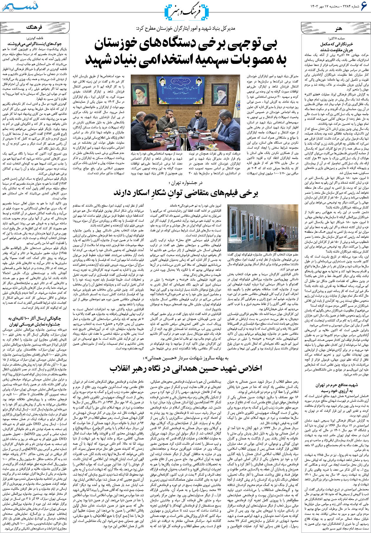 فرهنگ و هنر روزنامه نسیم شماره 3284 