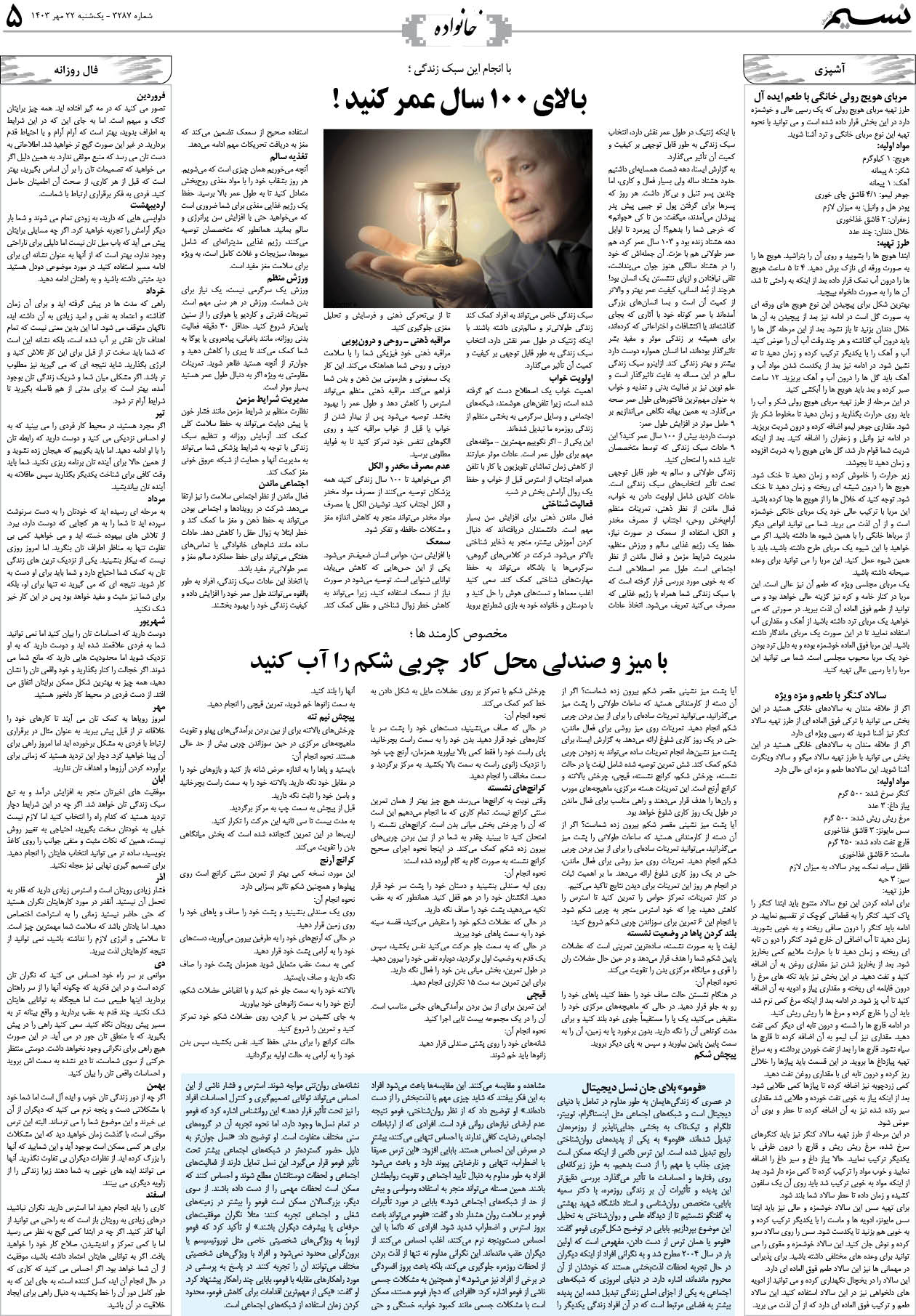 خانواده روزنامه نسیم شماره 3287 