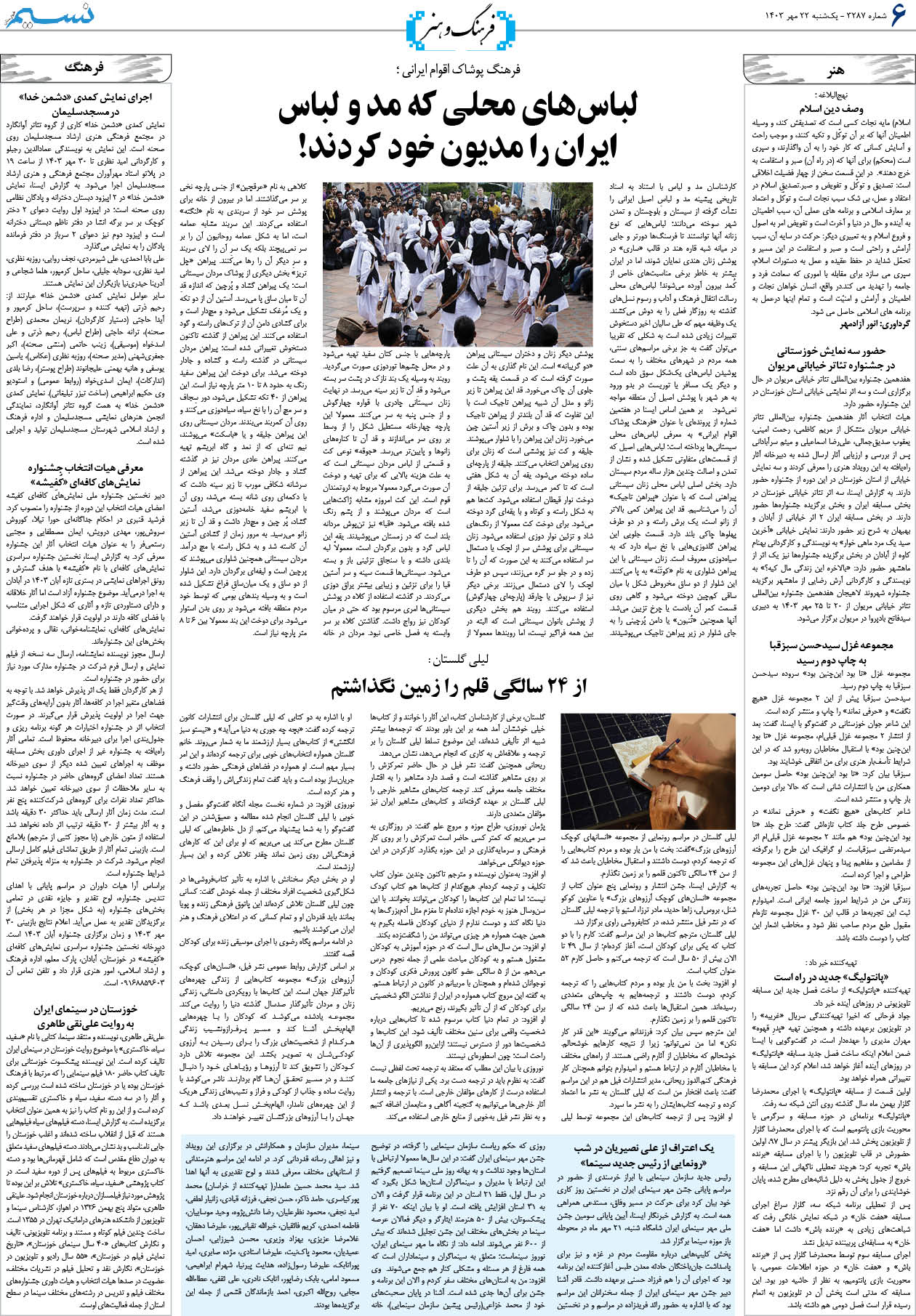فرهنگ و هنر روزنامه نسیم شماره 3287 