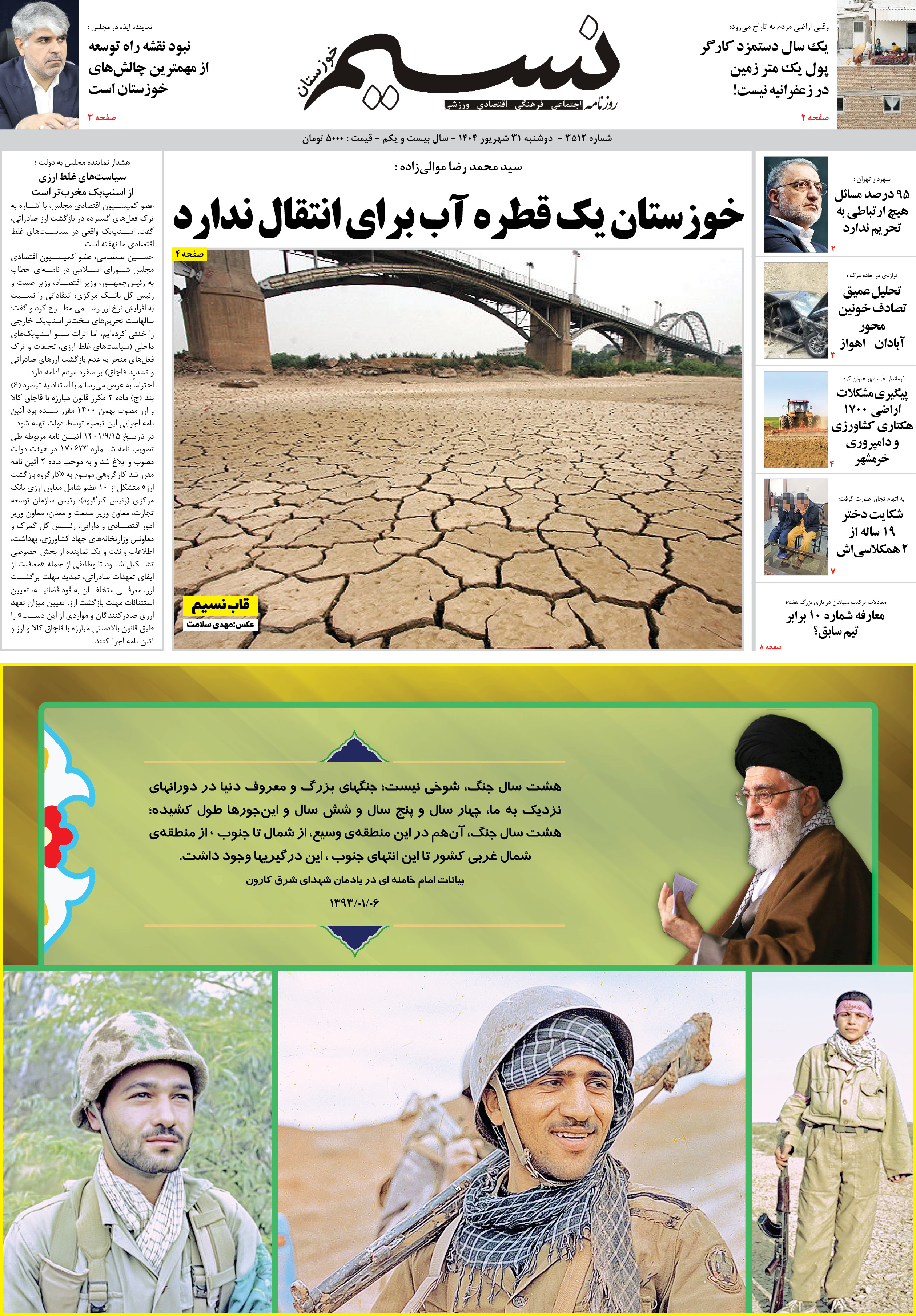 صفحه اصلی روزنامه نسیم شماره 3512 