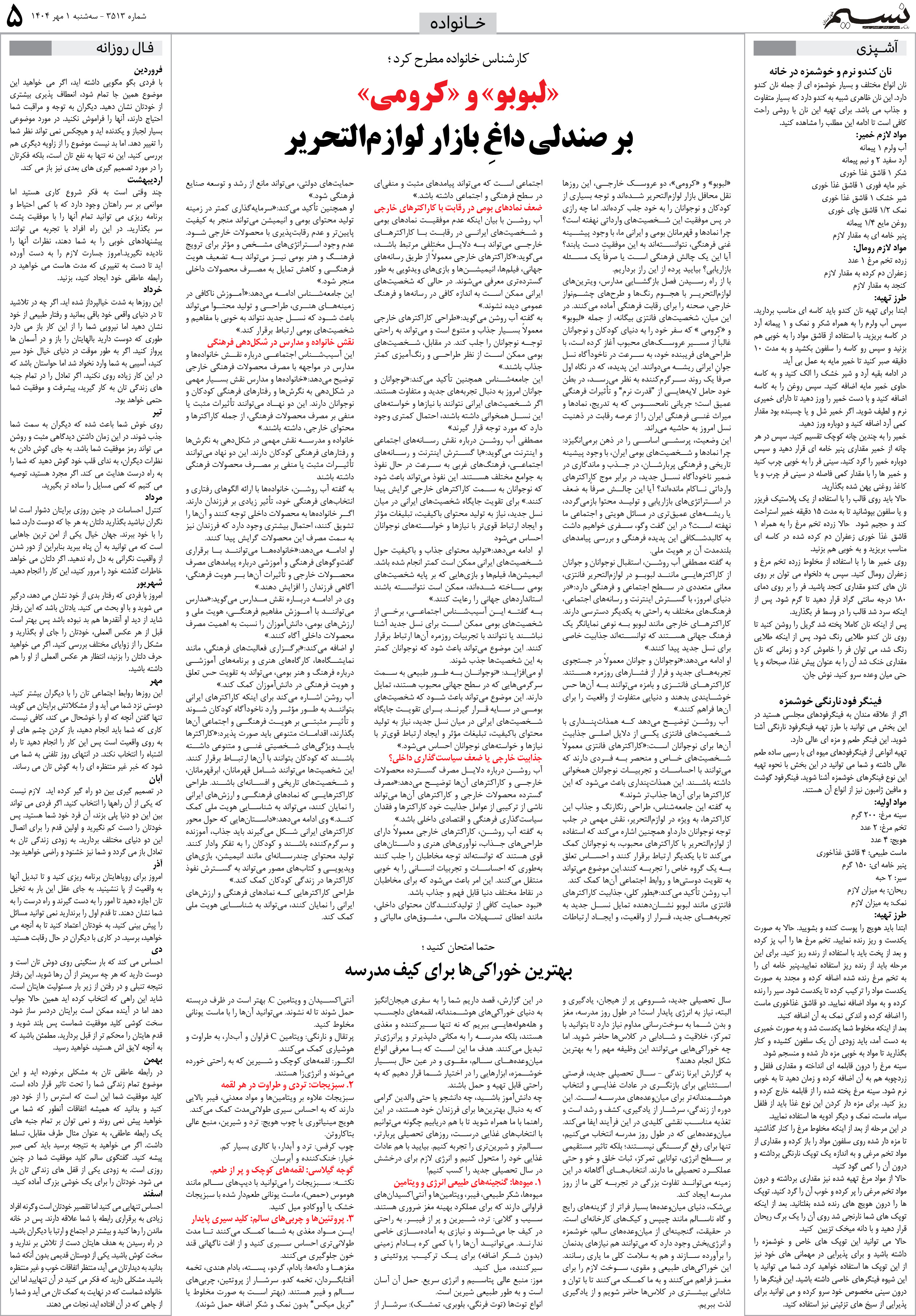 خانواده روزنامه نسیم شماره 3513 