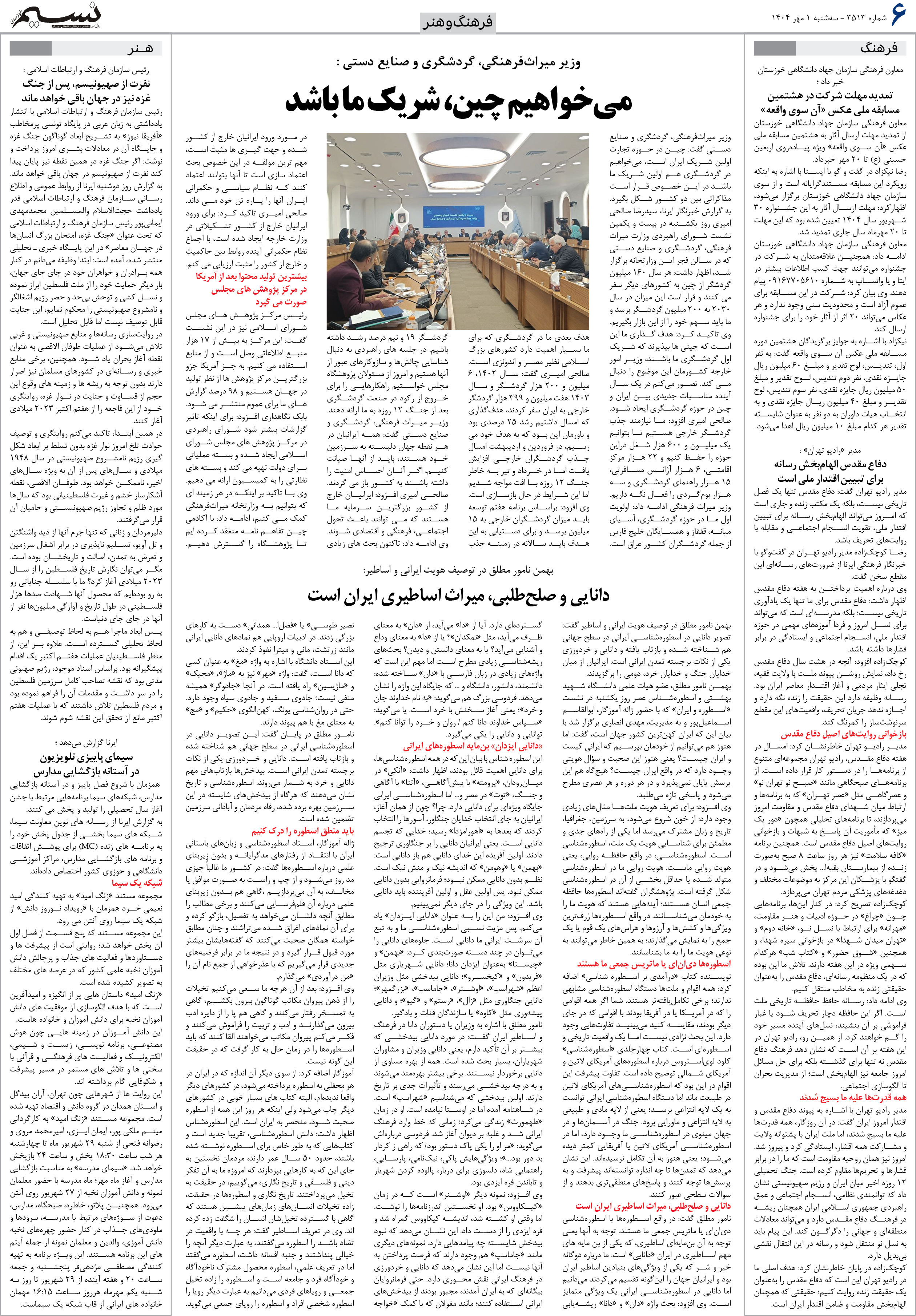 فرهنگ و هنر روزنامه نسیم شماره 3513 