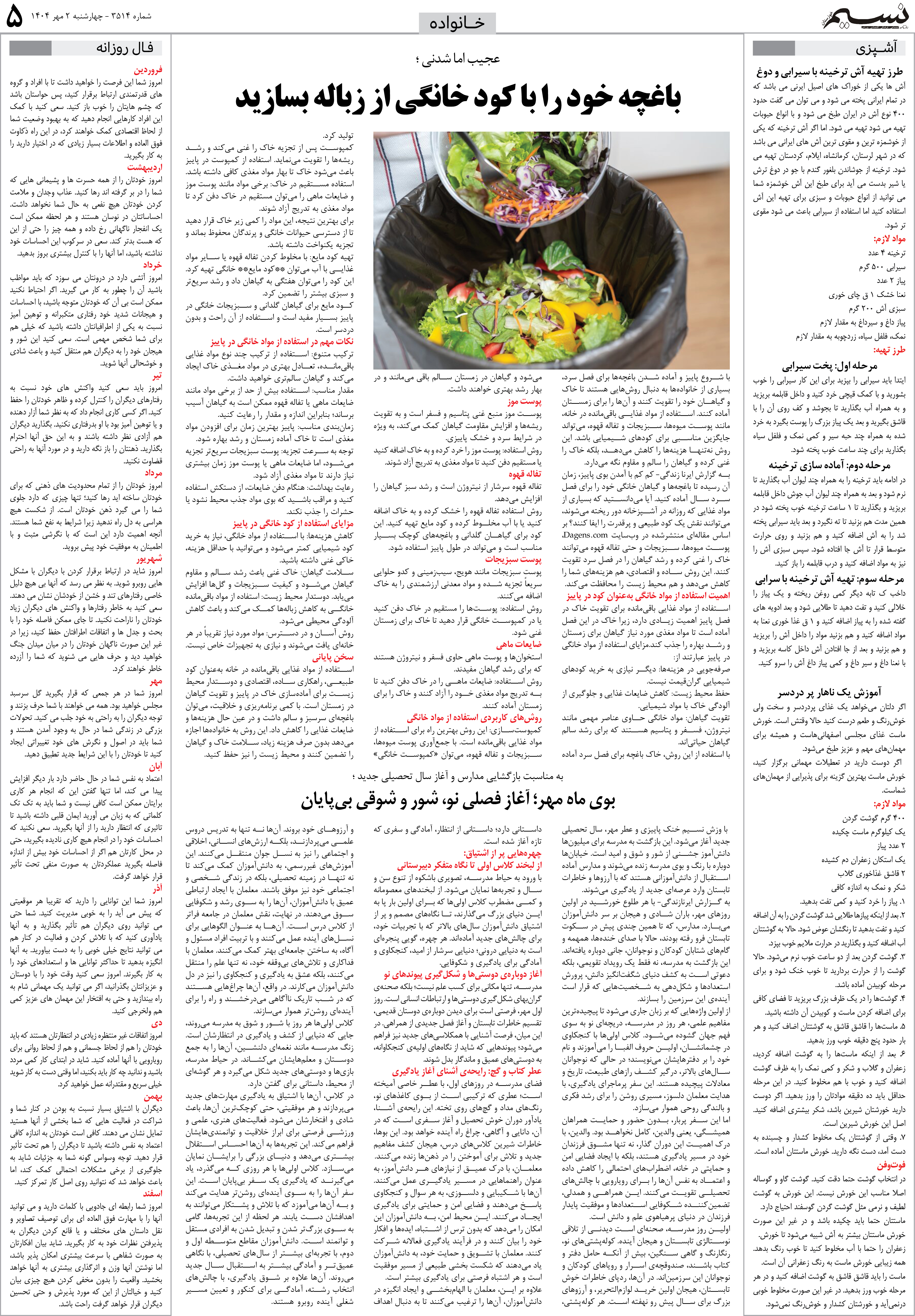 خانواده روزنامه نسیم شماره 3514 