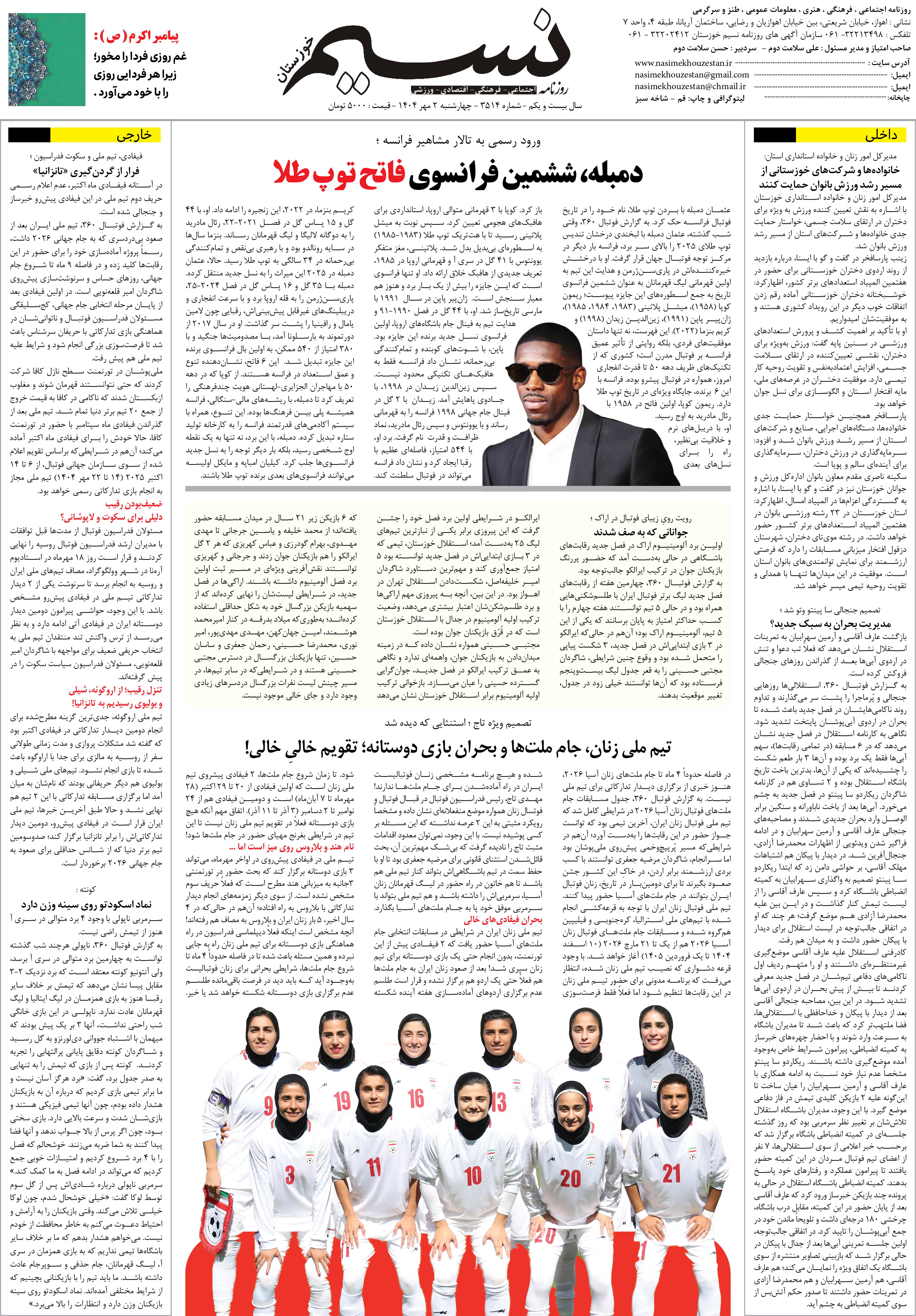 صفحه آخر روزنامه نسیم شماره 3514 